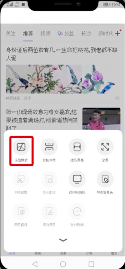 在UC浏览器APP中设置无图模式的详细讲解
