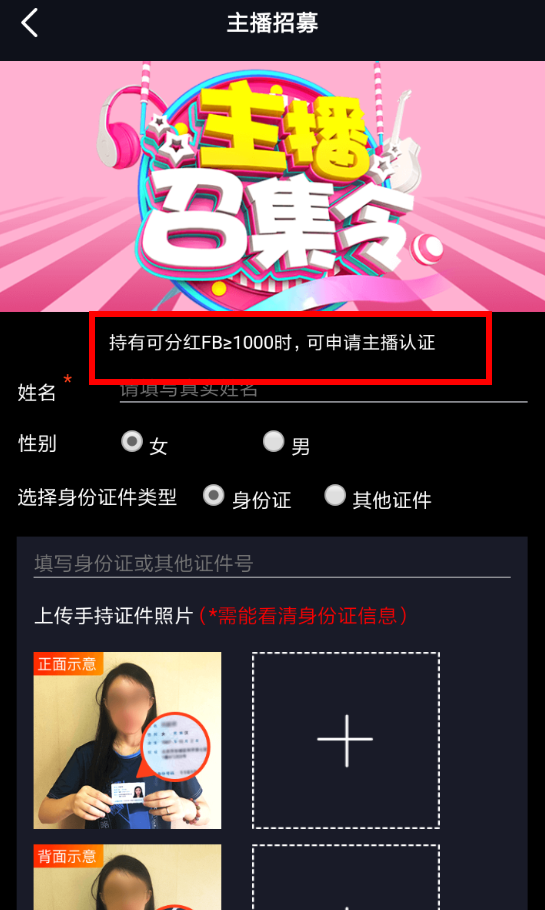 火牛视频进行认证主播的基础操作