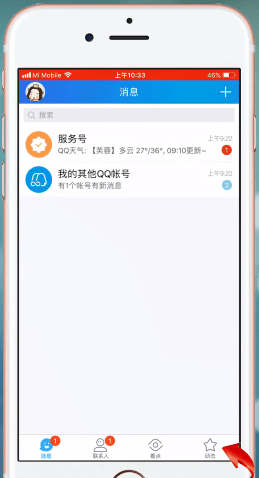 手机QQ中相册设置权限的详细流程讲述