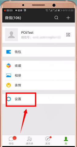 在微信里查找黑名单的图文操作