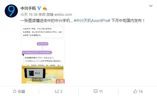 中兴官方公布新机：将10月中旬发布