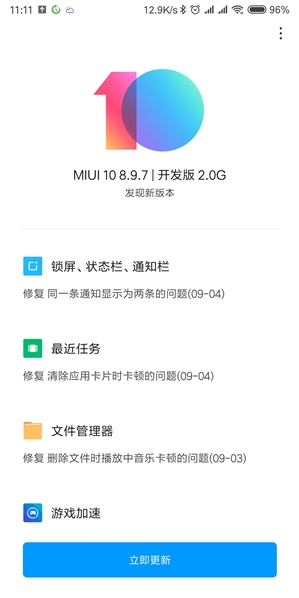 小米MIX 2S迎来MIUI 10 8.9.7开发版