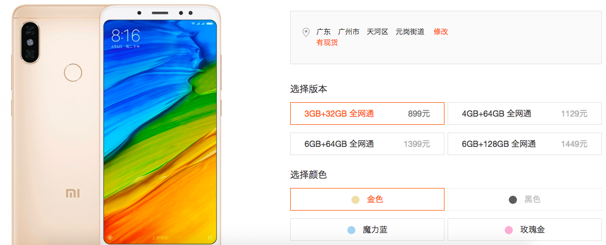 搭载骁龙636，红米Note 5迎来降价
