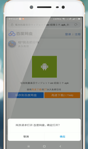 第一弹App设置电池娘的具体图文讲解