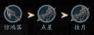 流星蝴蝶剑手游中枪法连招详解