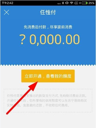 在易付宝APP中开通任性付的具体方法