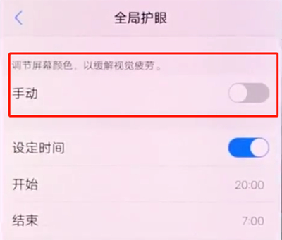 vivox20中开启全局护眼模式的具体介绍