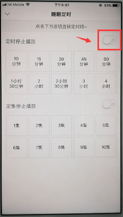 在酷我听书APP中设置定时的详细讲解