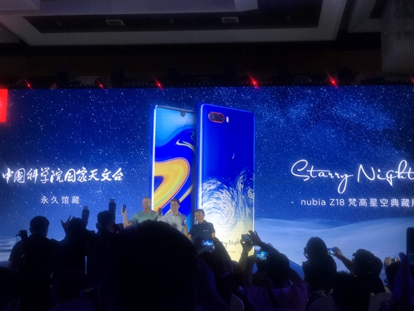 努比亚Z18梵高星空典藏版上线:售价3599元