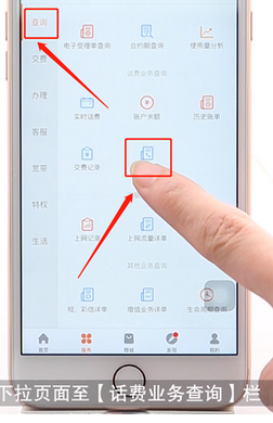 联通手机营业厅中查话费详单的讲解