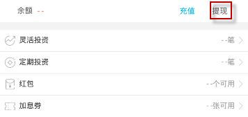 在知商金融里进行提现的简单操作