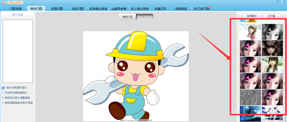 通过可牛影像做出闪图的具体操作