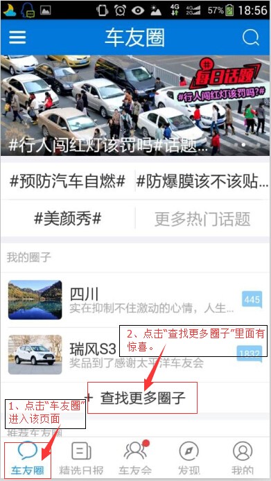 在太平洋车友会APP里进行车主认证的具体操作