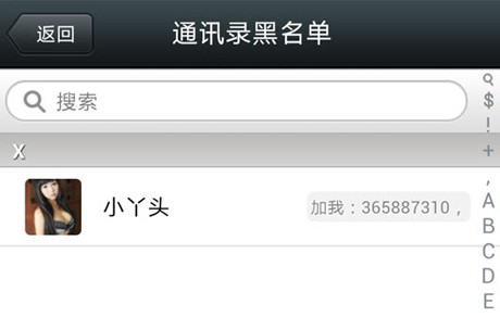 在微信里恢复误加黑名单的具体操作