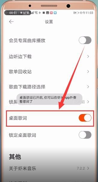 虾米音乐APP设置显示歌词的操作流程