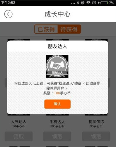 在手心网中获得勋章的详细方法