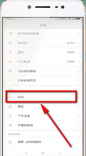 在小米手机中找到夜间模式的详细讲解