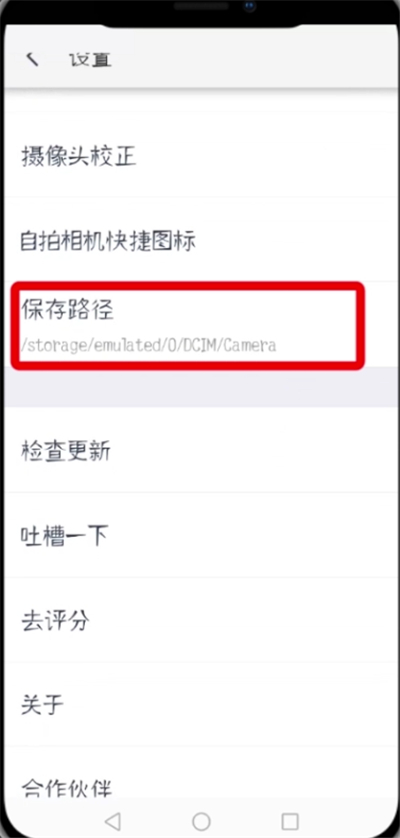 在天天P图里更改路径的详细操作