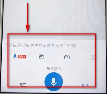 在平安好医生APP中进行在线咨询的具体讲解
