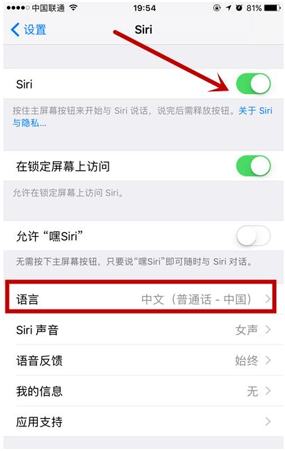 在iPhone中关闭Siri方法讲解