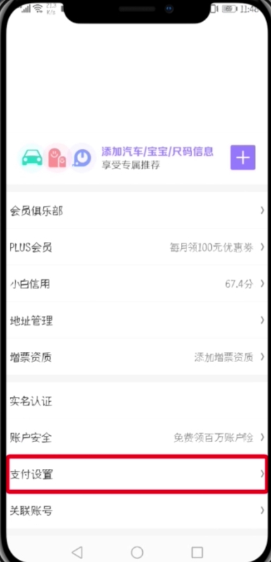 在京东APP中设置指纹支付的具体讲解