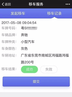 在微信app中使用一键挪车的详细讲解