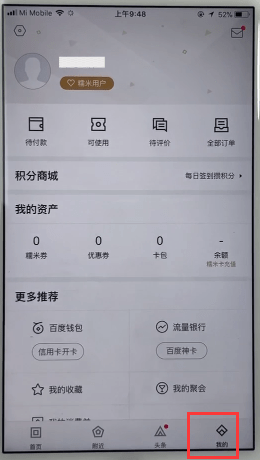 在百度糯米APP中绑定银行卡的具体方法
