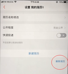 在前程无忧APP中删掉简历的详细方法