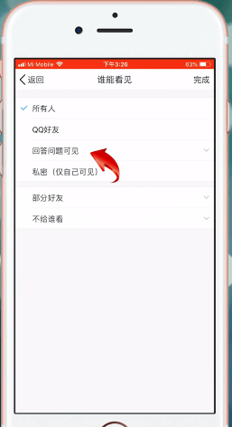 手机QQ中相册设置权限的详细流程讲述