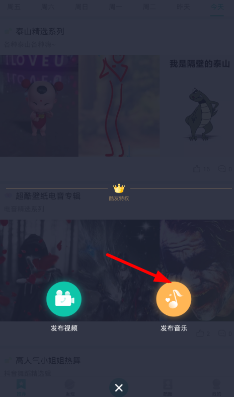 酷来电设置个人铃声的图文操作过程