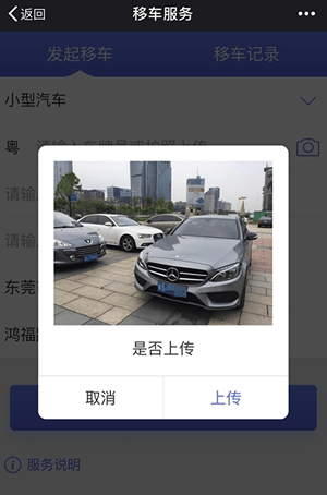 在微信app中使用一键挪车的详细讲解