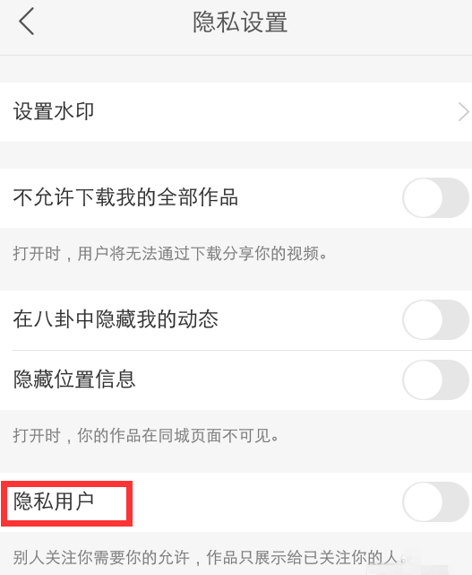 在快手中设置隐私用户的简单步骤