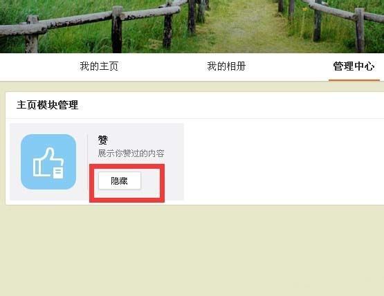 新浪微博app中隐藏自己点赞的详细图文讲解