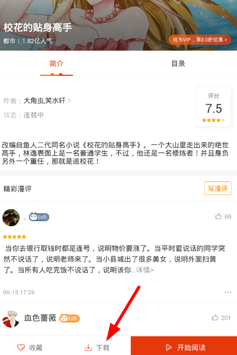 在漫画岛APP里下载作品的具体步骤