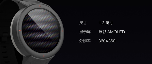 华米发布AMAZFIT智能手表,定价799元