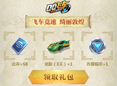 王者荣耀中天美love+敦煌活动特别礼包分享