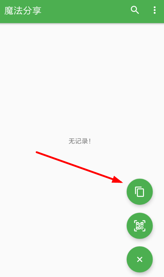 魔法分享app的具体使用图文讲解