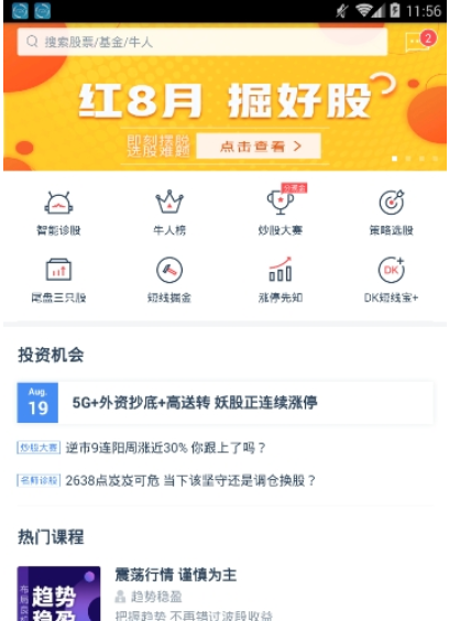 牛股王APP的具体使用方法