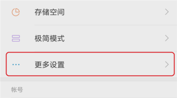 在红米5Plus中将USB调试开启的具体方法