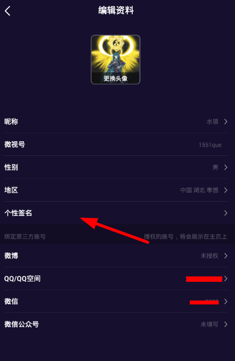 微视更改个性签名的详细操作