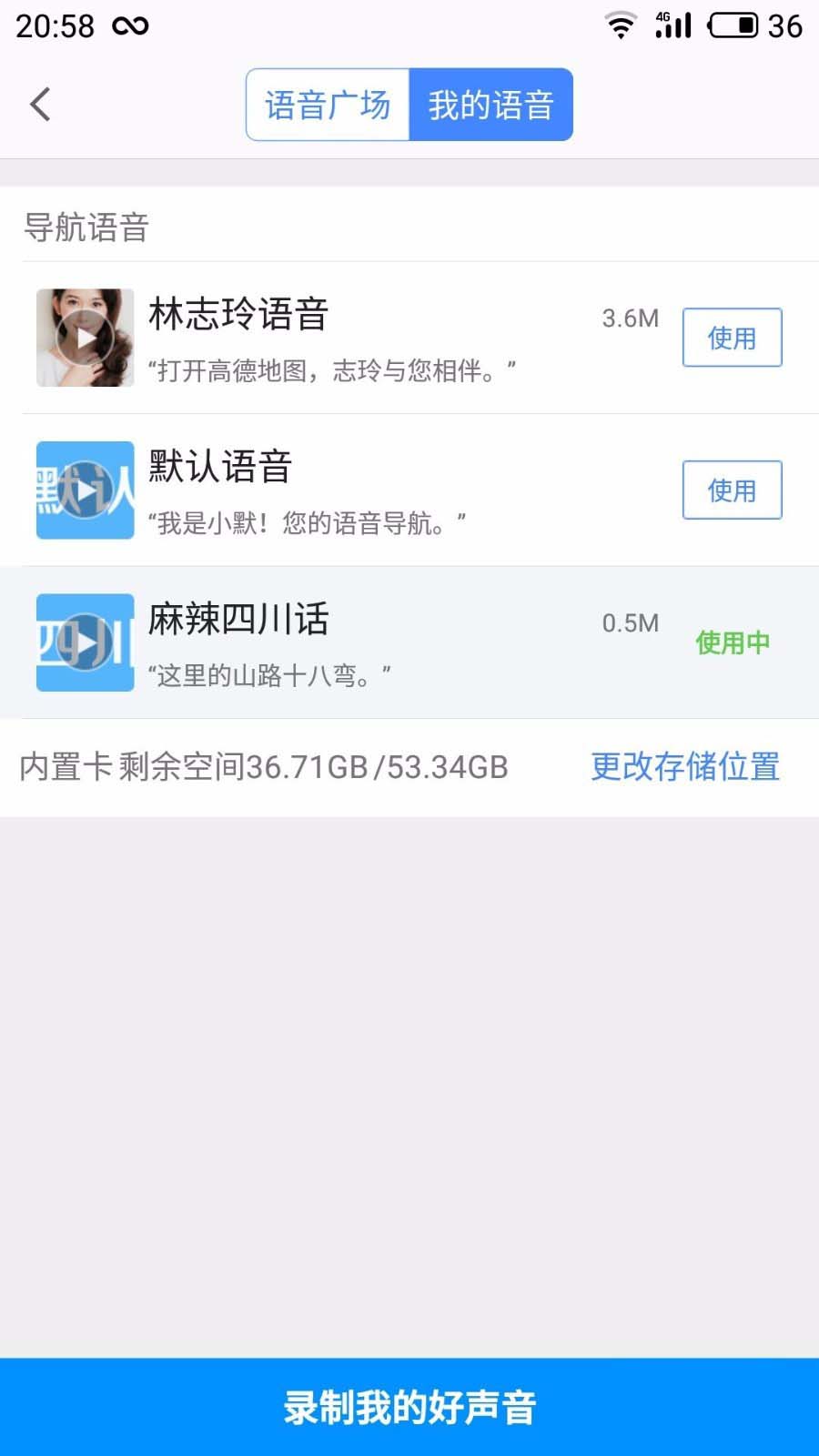 在高德地图APP中恢复默认语音的具体步骤