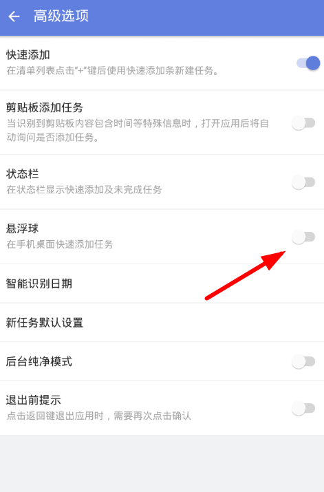 滴答清单设置悬浮球的简单操作