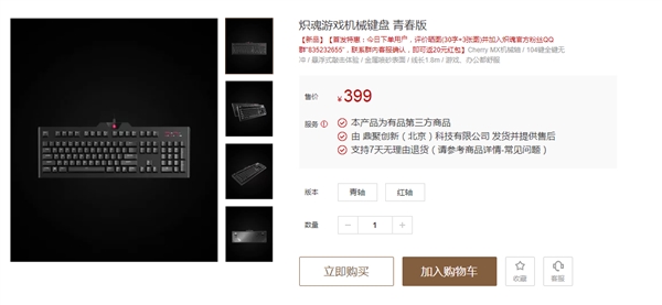 399元！炽魂游戏机械键盘青春版正式开卖！