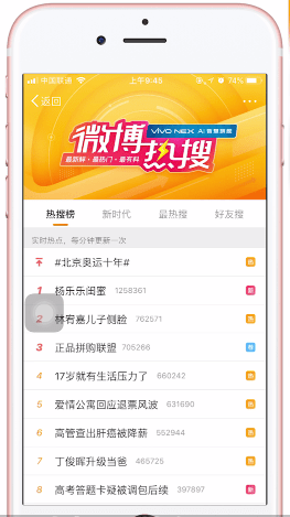 在微博里查看热搜榜的操作流程