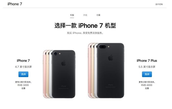 iPhone 7/7 Plus大降价:3899元起