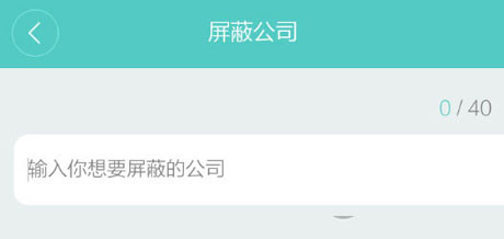 Boss直聘app屏蔽公司的具体步骤