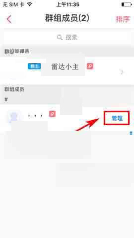 在微米中设置群管理员的详细讲解