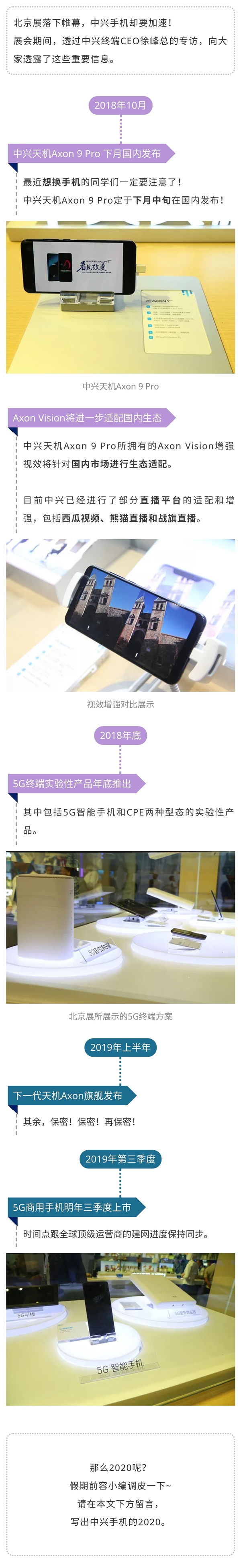 中兴：天机Axon 9 Pro 10月正式上线