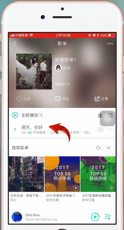 在qq音乐里将音乐同步到另一个手机的具体操作