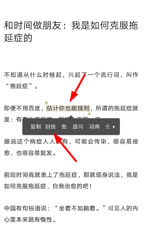 网易蜗牛读书APP设置划线的操作流程